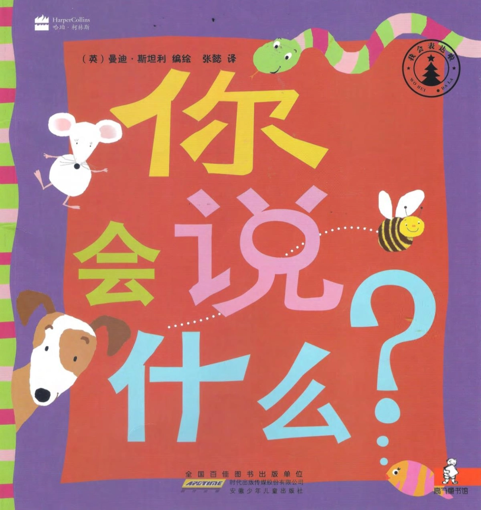 你会说什么-.pptx_第1页