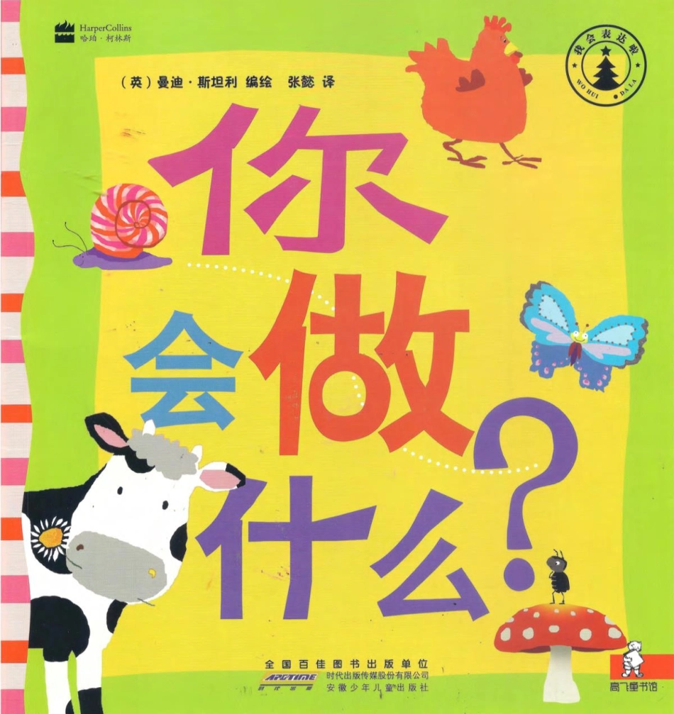 你会做什么-.pptx_第1页
