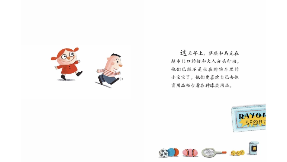 萨琪不想穿裙子.pptx_第2页