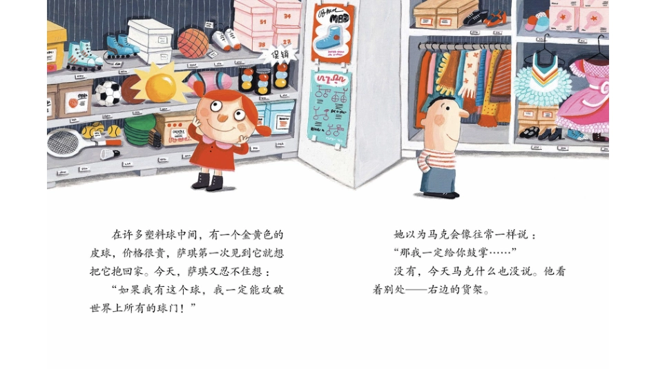萨琪不想穿裙子.pptx_第3页
