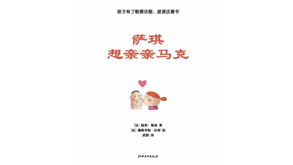 萨琪想亲亲马克.pptx_第1页