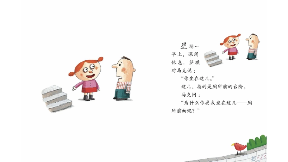 萨琪想亲亲马克.pptx_第2页
