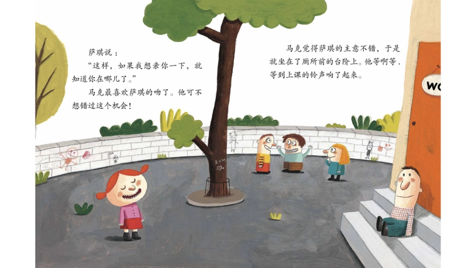 萨琪想亲亲马克.pptx_第3页