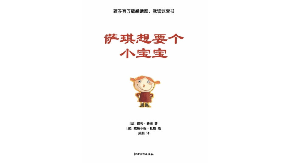 萨琪想要个小宝宝.pptx_第1页