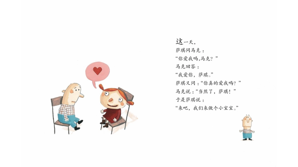 萨琪想要个小宝宝.pptx_第2页