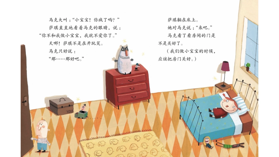 萨琪想要个小宝宝.pptx_第3页