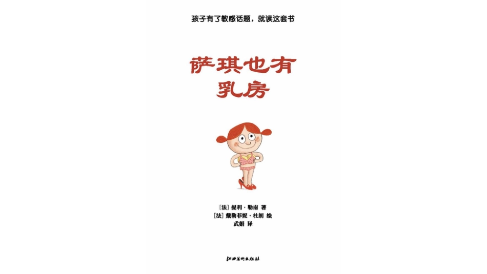 萨琪也有乳房.pptx_第1页