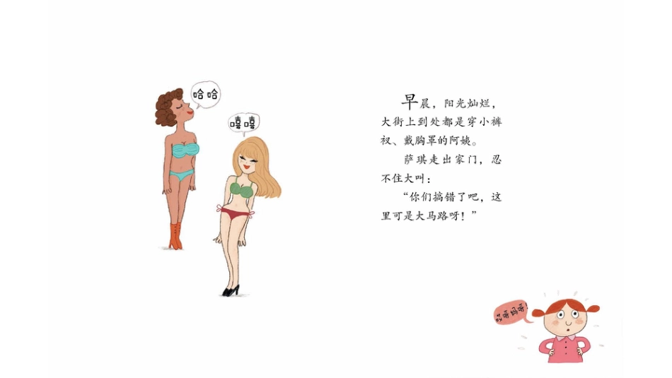 萨琪也有乳房.pptx_第2页