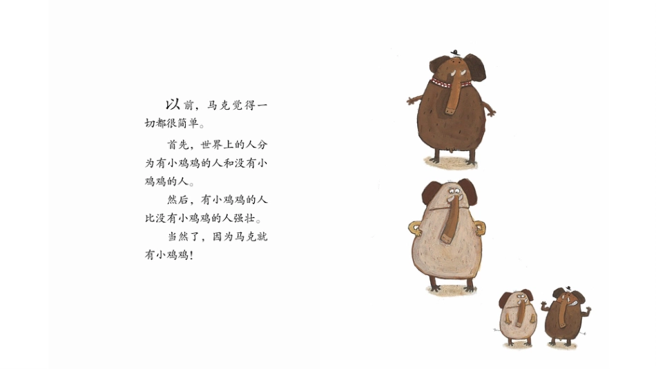 萨琪有没有小鸡鸡.pptx_第2页
