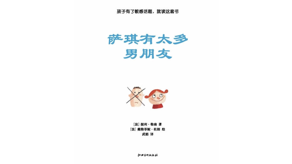 萨琪有太多男朋友.pptx_第1页