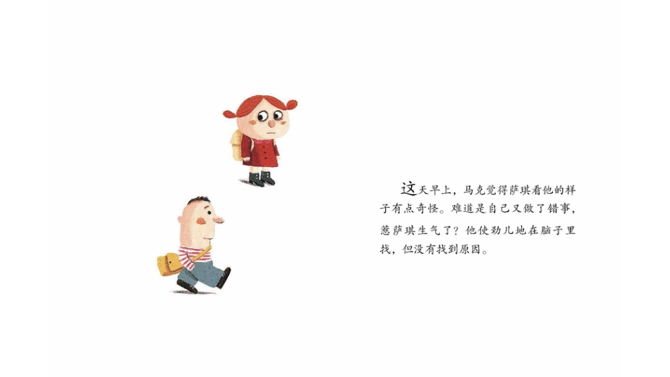 萨琪有太多男朋友.pptx_第2页