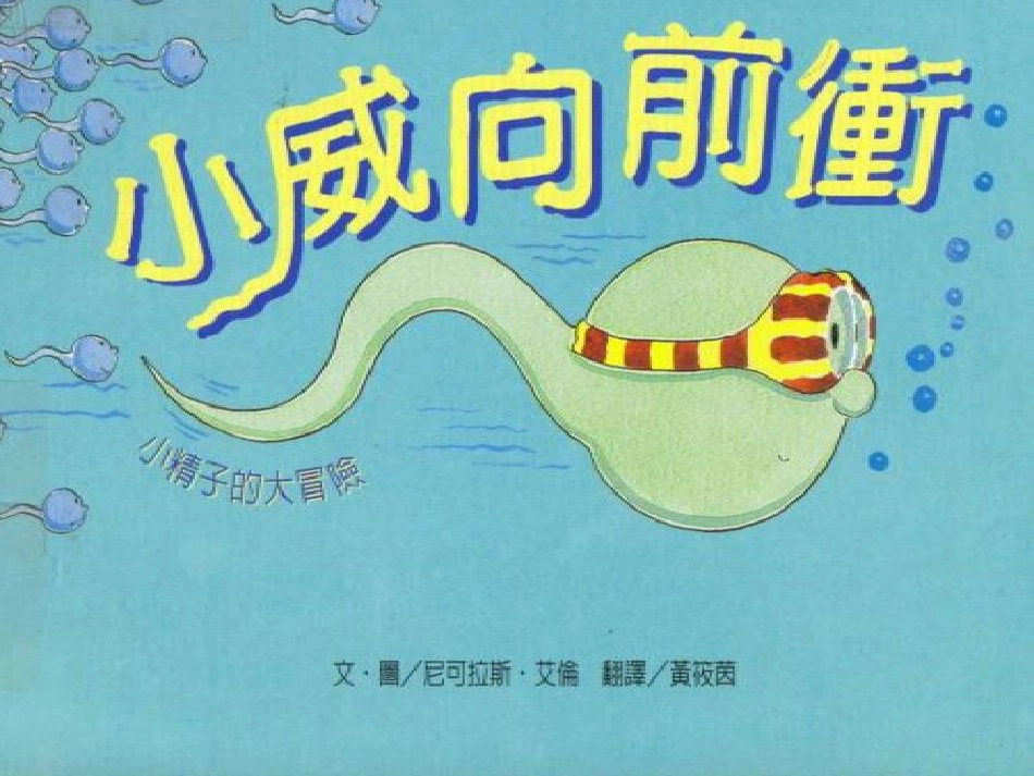 小威向前冲.ppt_第1页