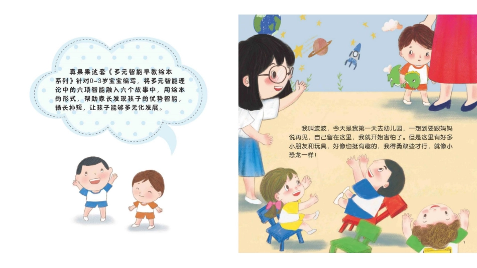 早教绘本-波波的小伙伴.pptx_第3页