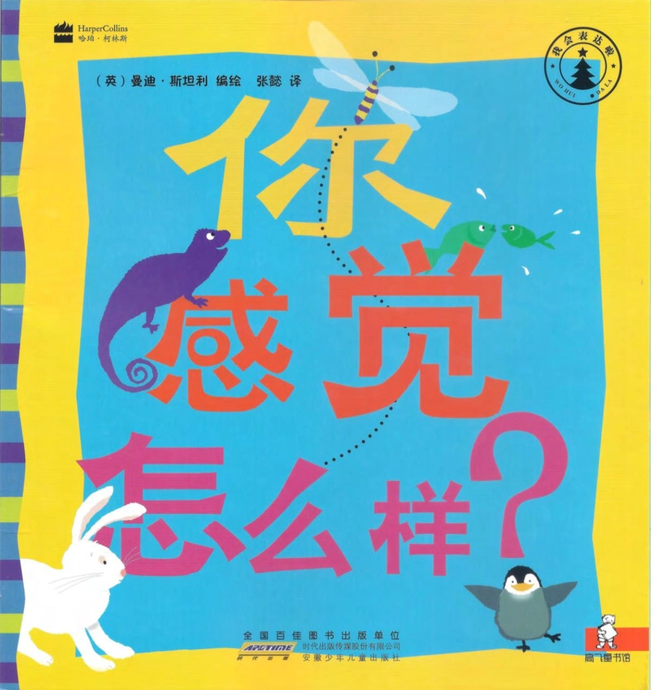 你感觉怎么样-.pptx_第1页
