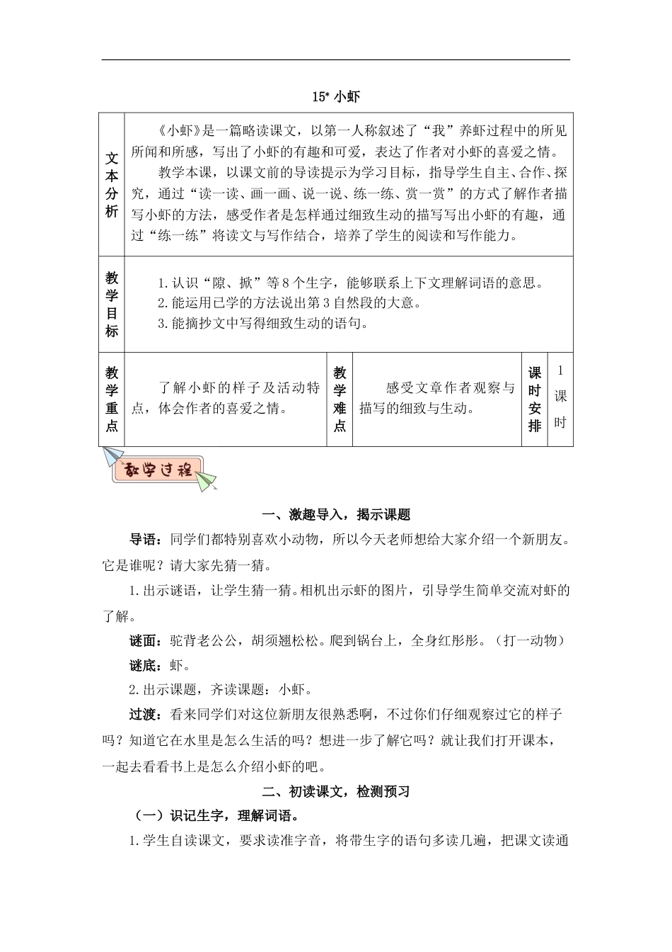 15 小虾（教案）.doc_第1页