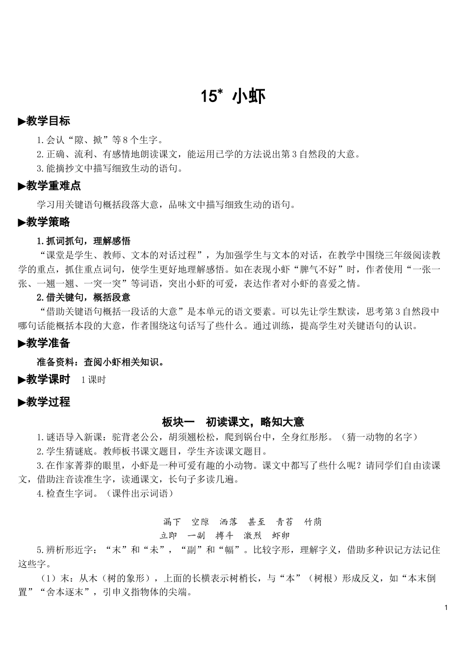 15 小虾【教案】.doc_第1页