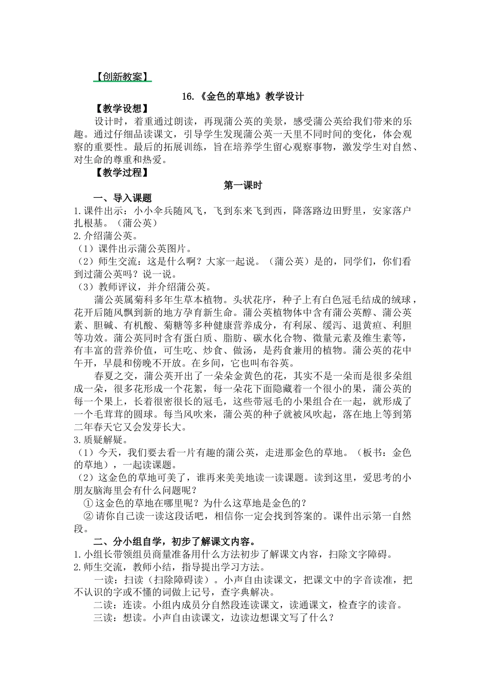 16 金色的草地 创新教案.docx_第1页