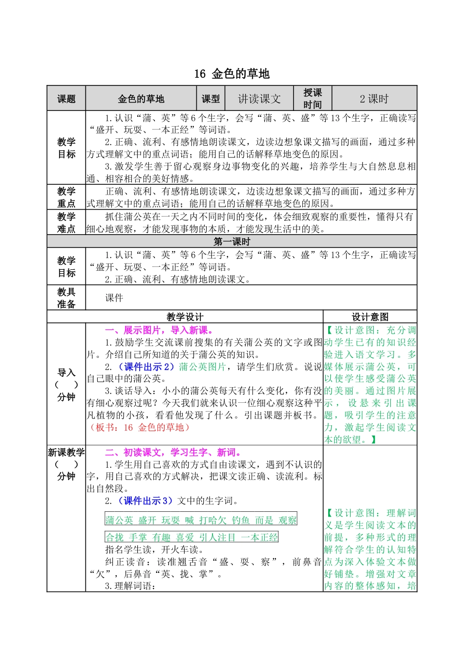 16 金色的草地 教学教案.docx_第1页