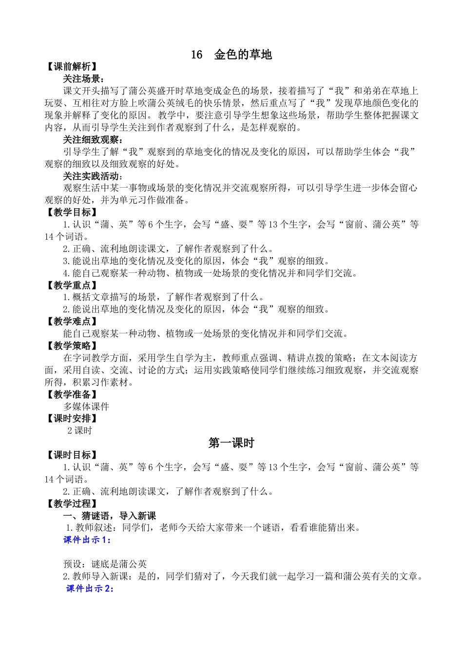 16 金色的草地 名师教学设计.doc_第1页