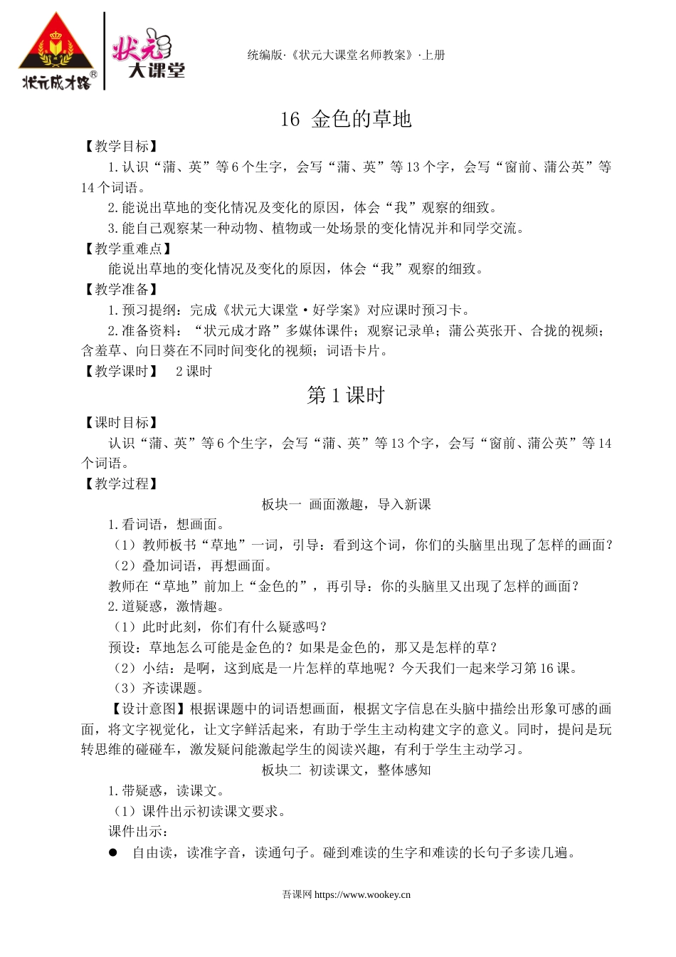 16 金色的草地.doc_第1页