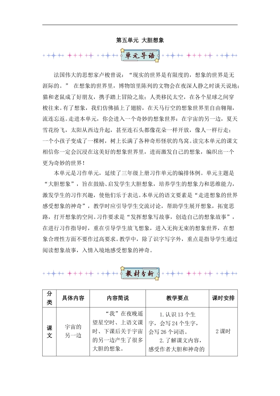 16 宇宙的另一边（教案）.doc_第1页