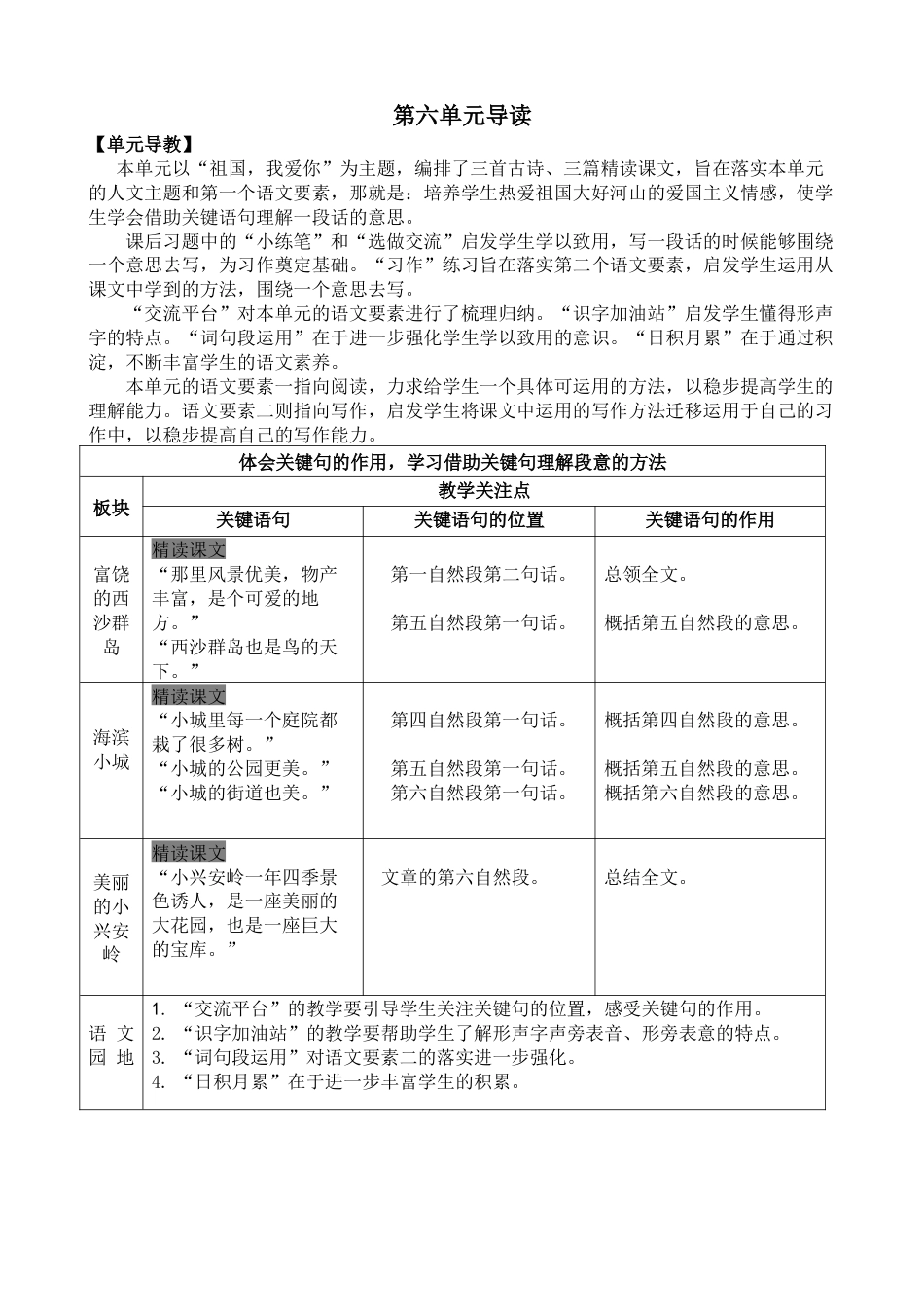 17 古诗三首 名师教学设计.docx_第1页