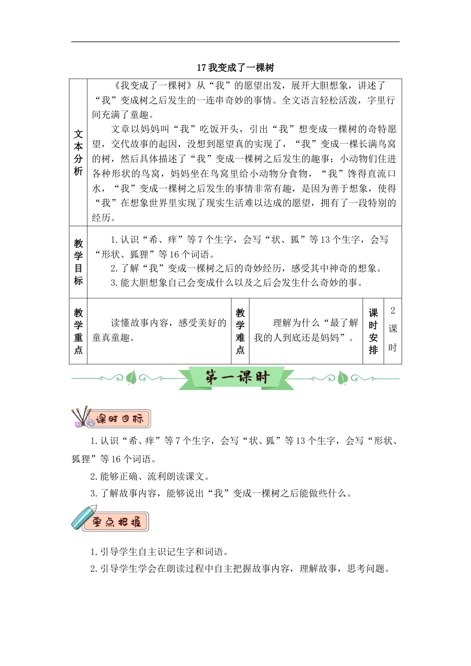 17 我变成了一棵树（教案）.doc_第1页