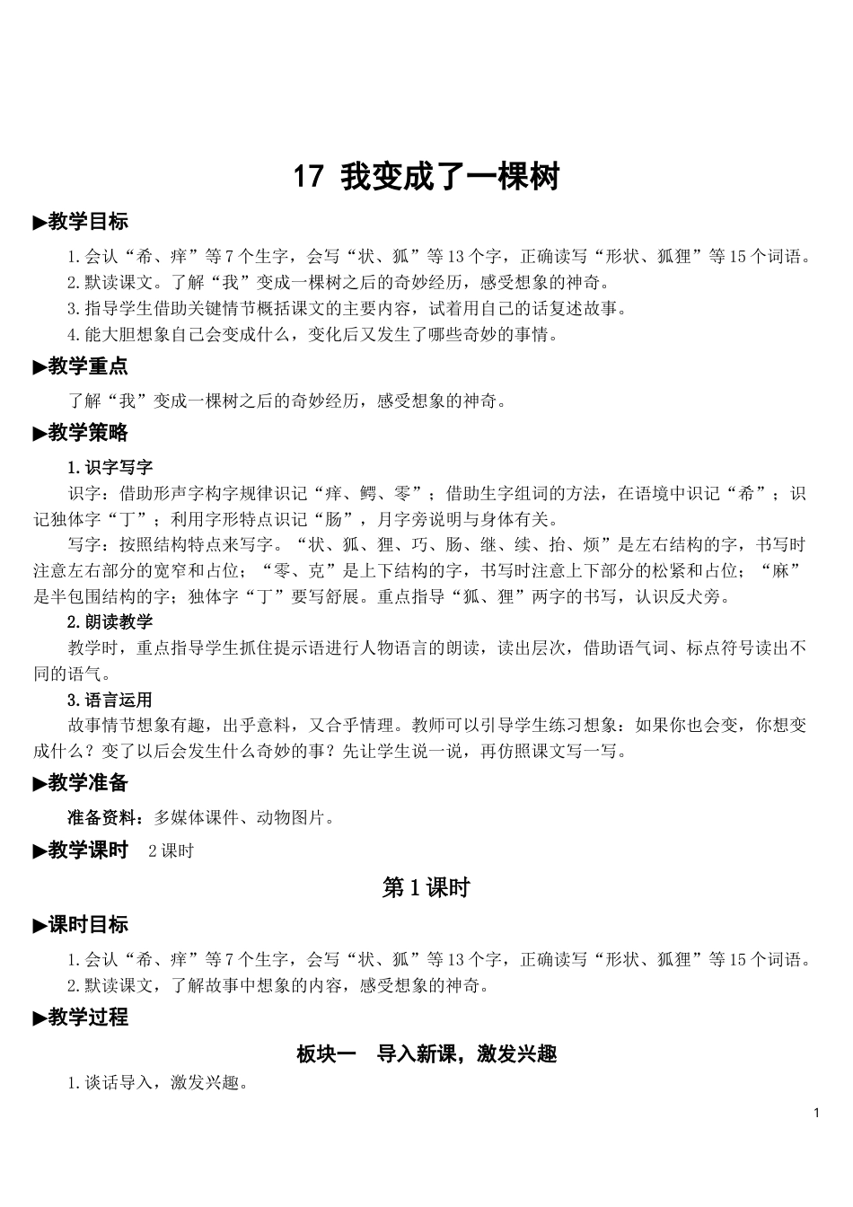 17 我变成了一棵树【教案】.doc_第1页