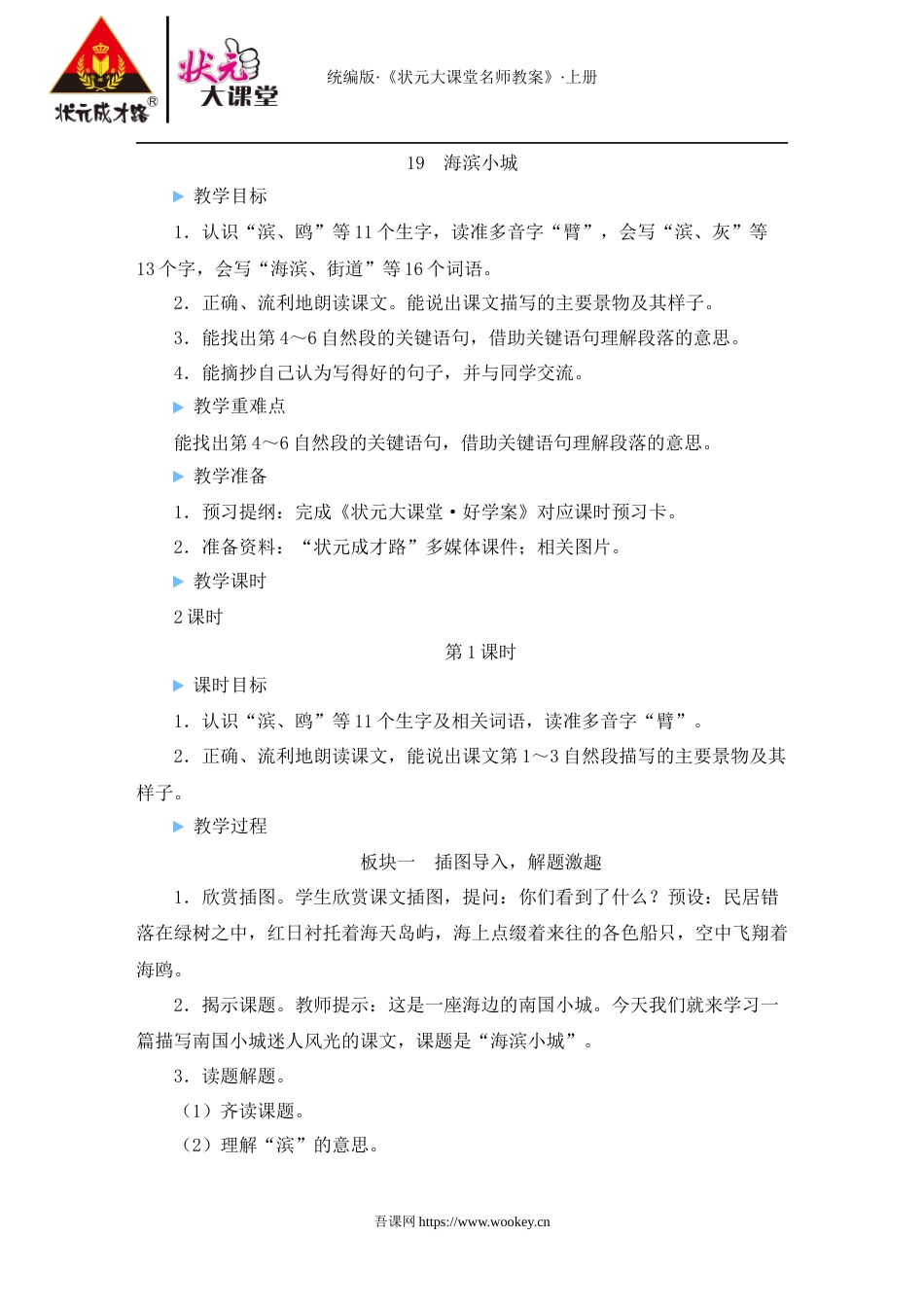 19 海滨小城.doc_第1页