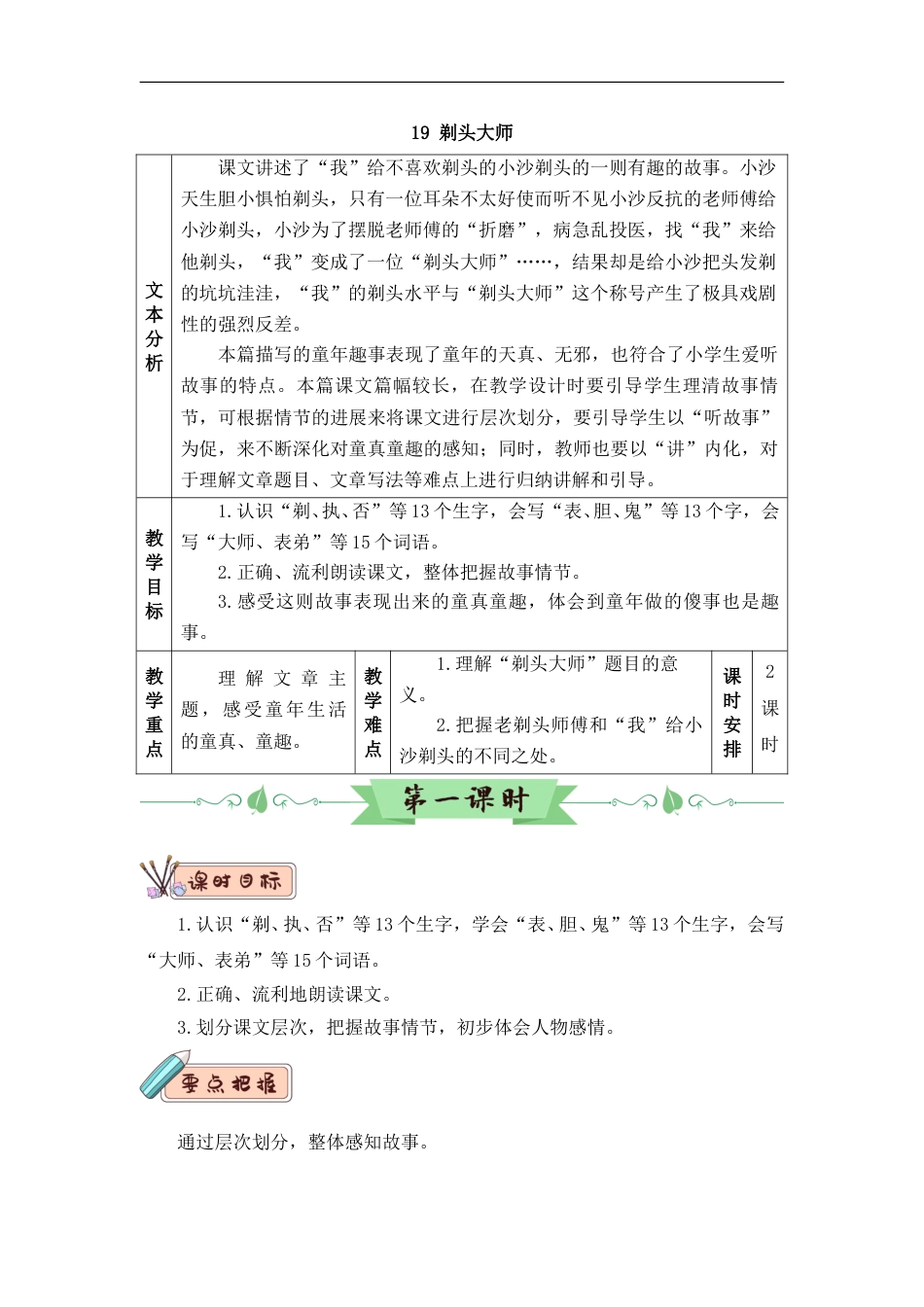 19 剃头大师（教案）.doc_第1页