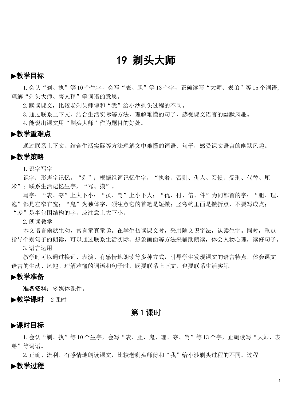 19 剃头大师【教案】.doc_第1页