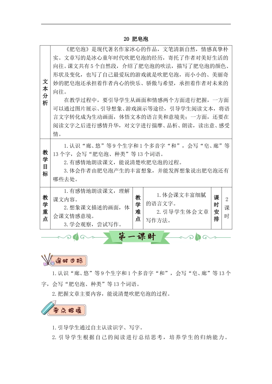 20 肥皂泡（教案）.doc_第1页