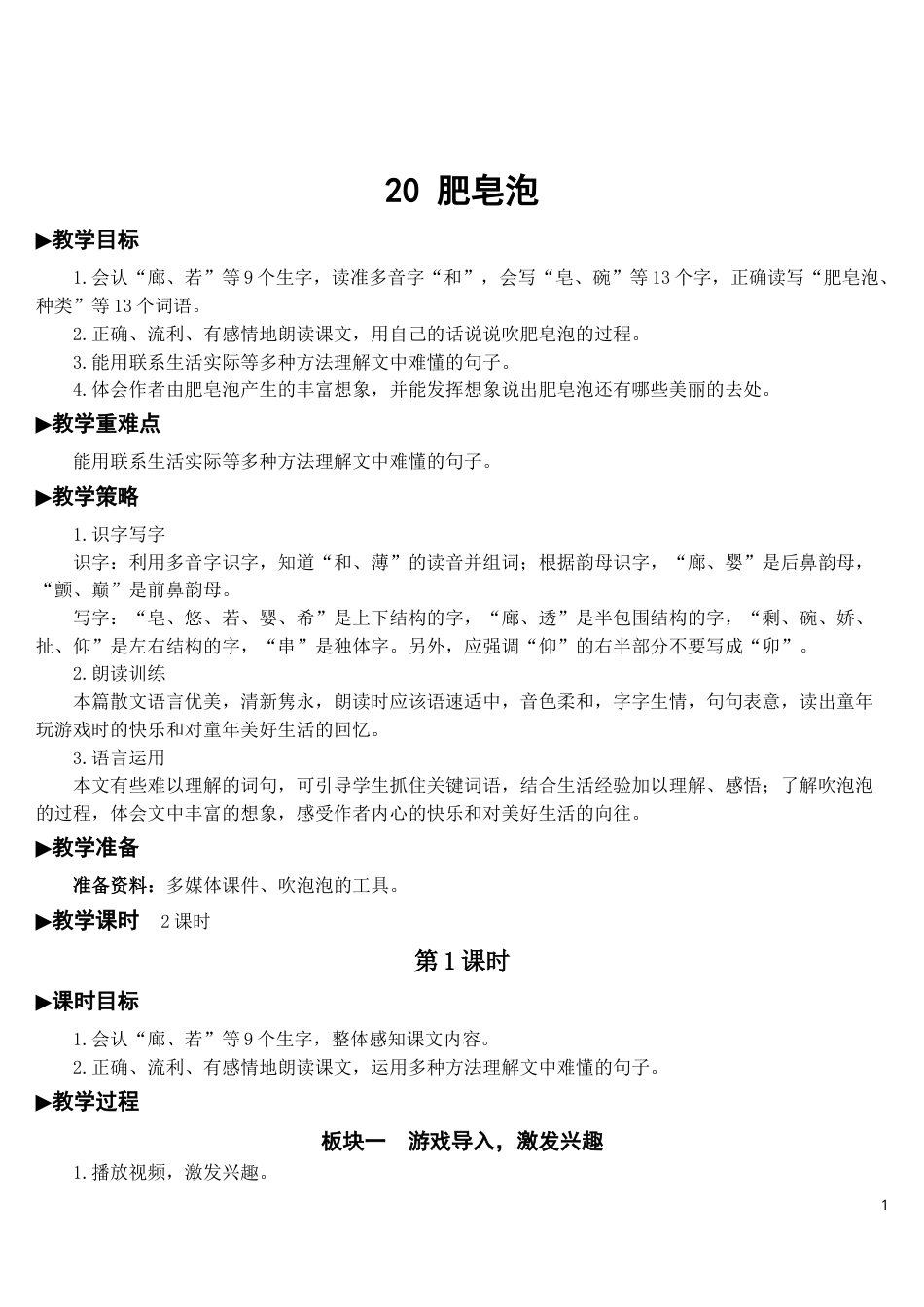 20 肥皂泡【教案】.doc_第1页