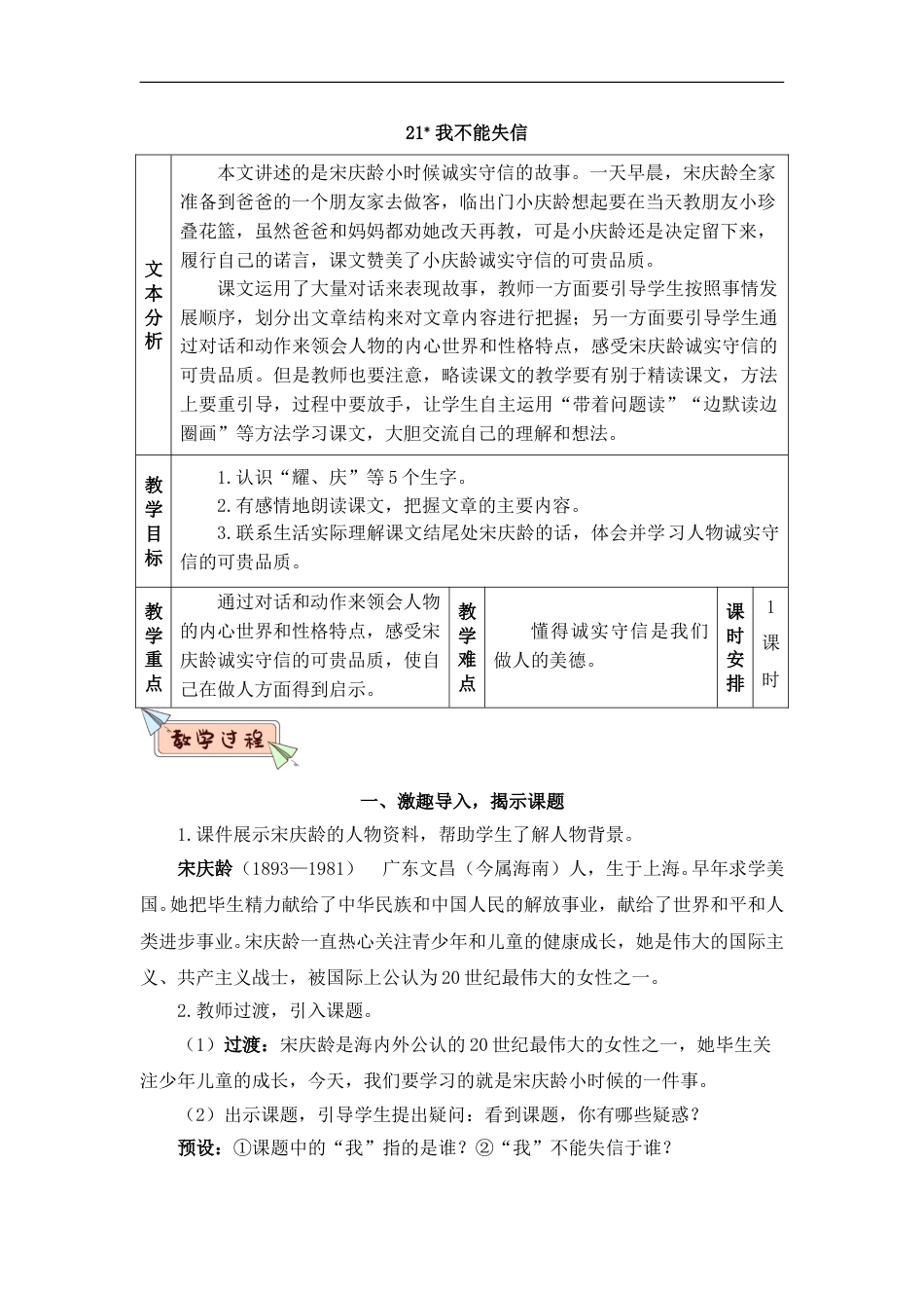21 我不能失信（教案）.doc_第1页