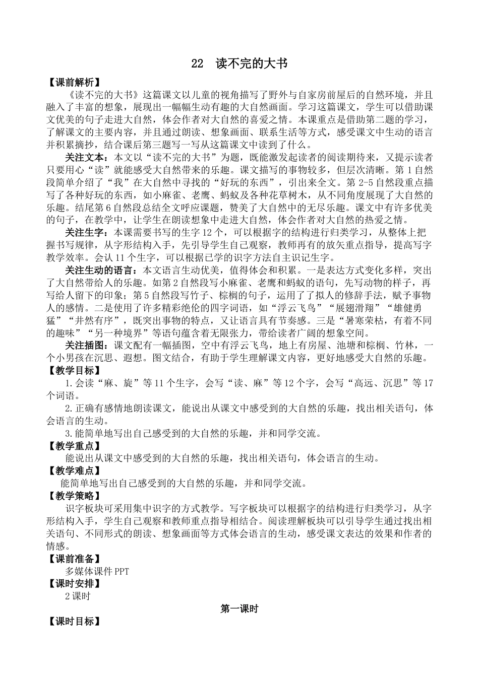 22 读不完的大书 名师教学设计.docx_第1页