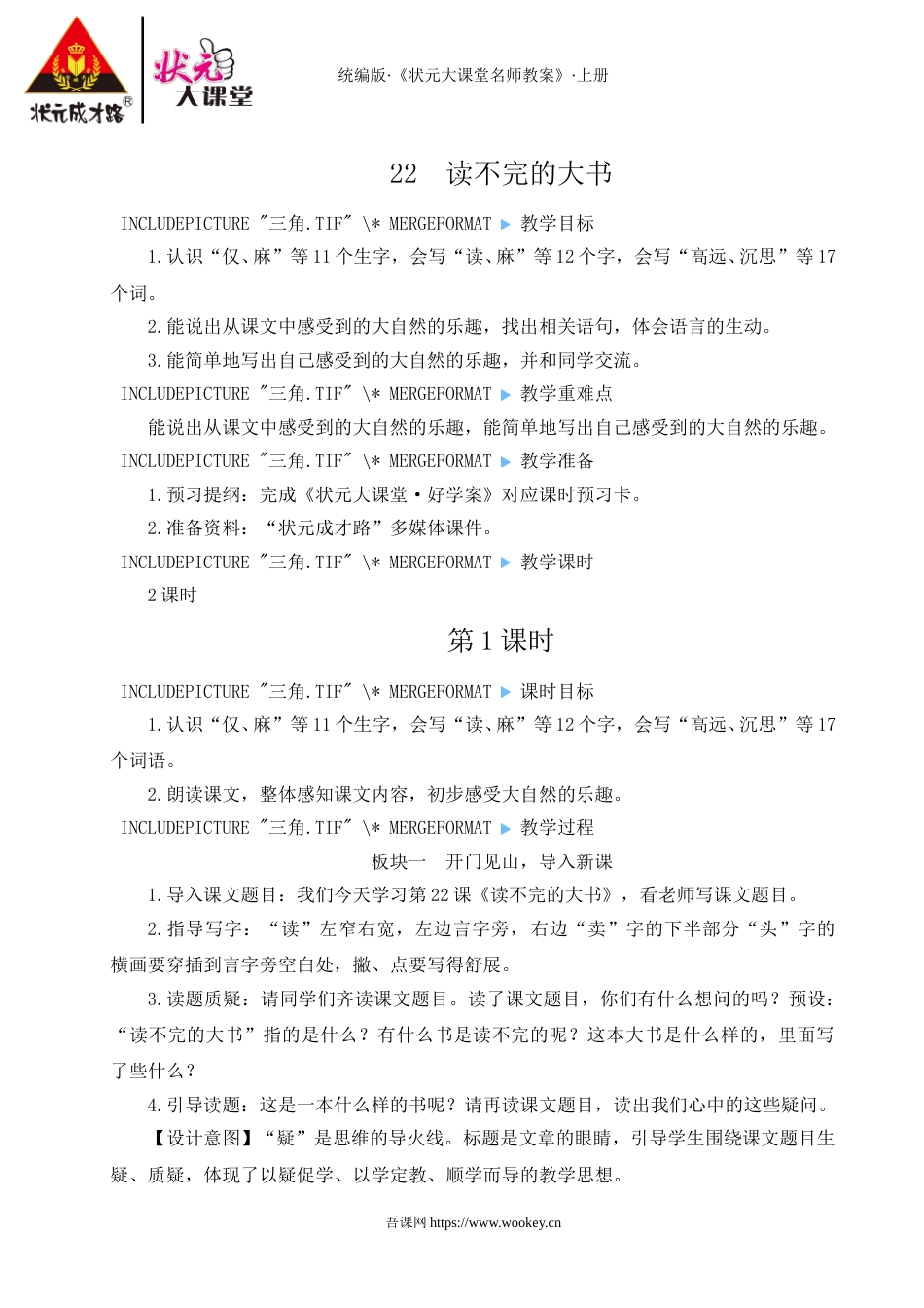 22 读不完的大书.doc_第1页