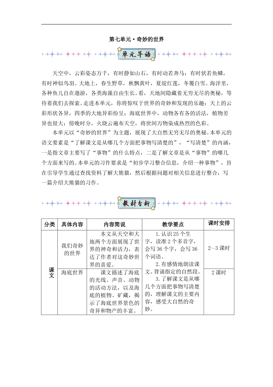 22 我们奇妙的世界（教案）.doc_第1页