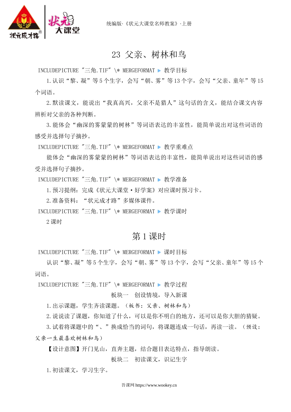 23 父亲、树林和鸟.doc_第1页