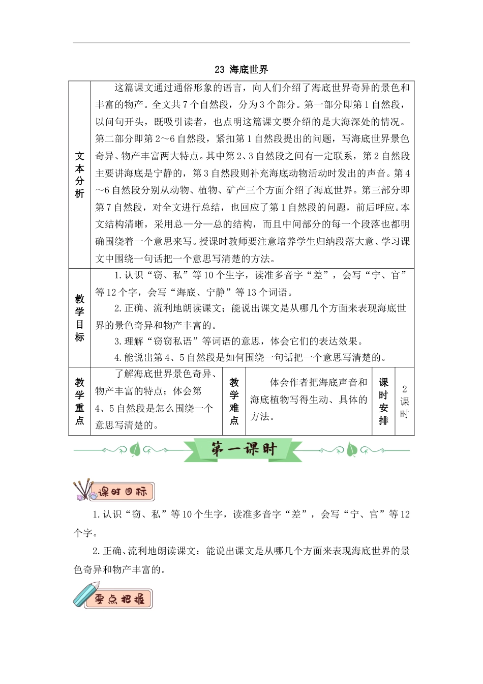 23 海底世界（教案）.doc_第1页