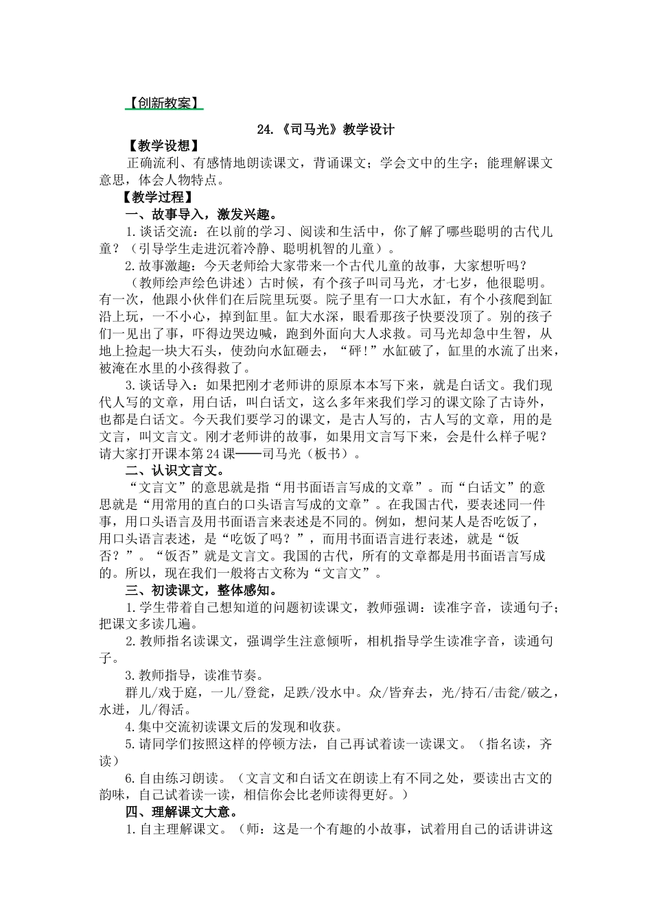 24 司马光 创新教案.docx_第1页