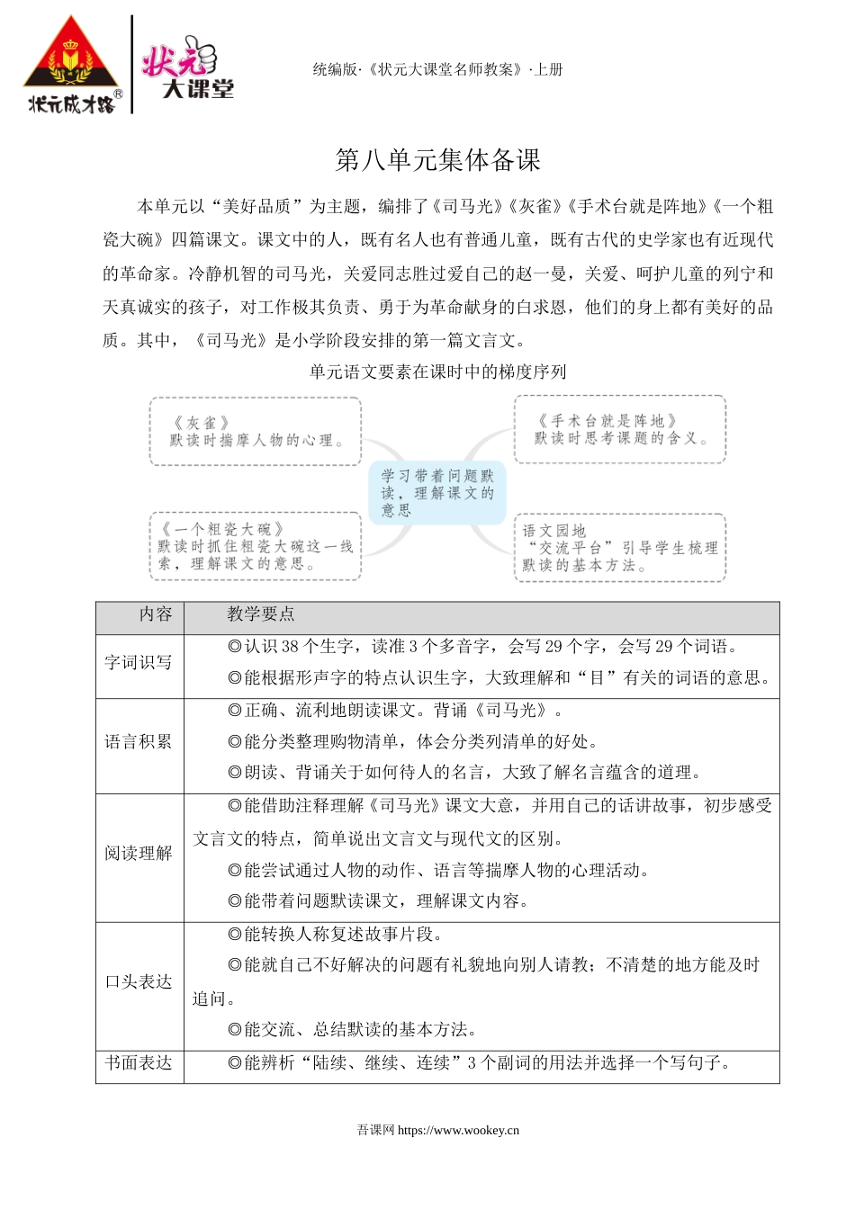 24 司马光.doc_第1页