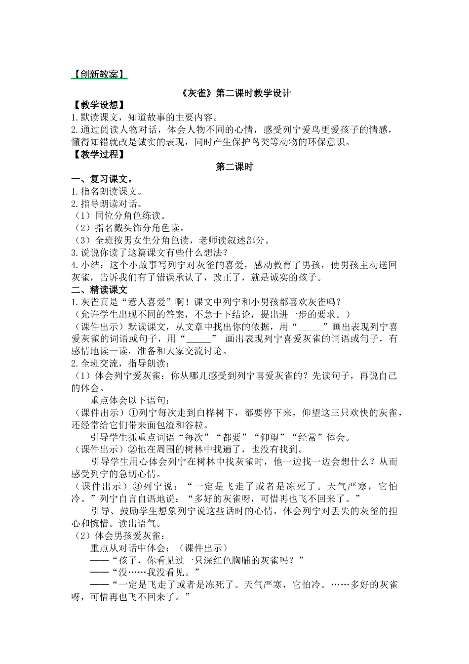 25 灰雀 创新教案.docx_第1页