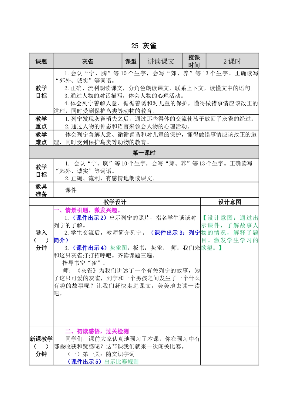 25 灰雀 教学教案.docx_第1页