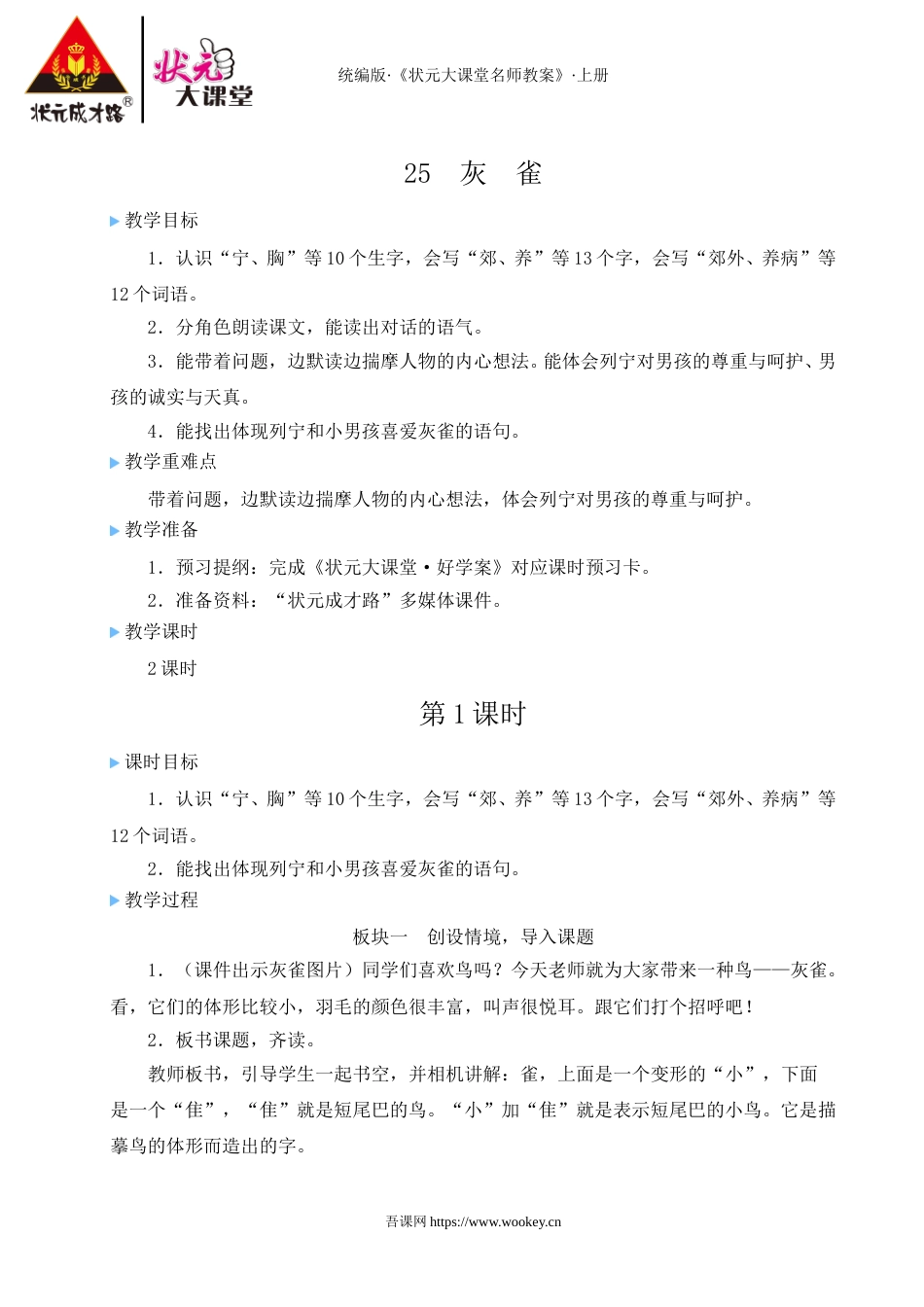 25 灰雀.doc_第1页