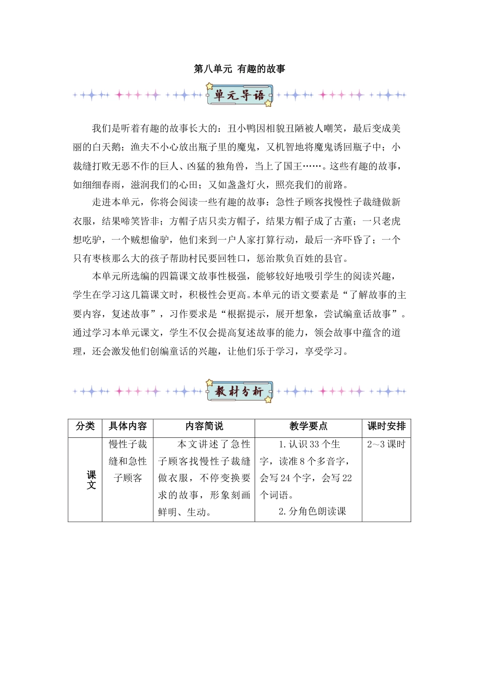 25 慢性子裁缝和急性子顾客（教案）.doc_第1页