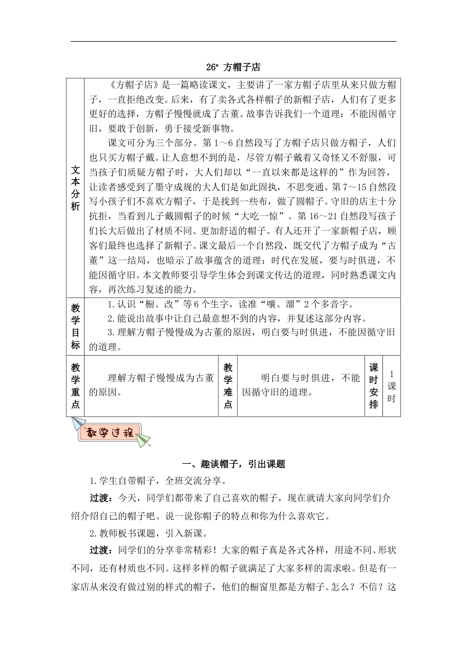 26 方帽子店（教案）.doc_第1页