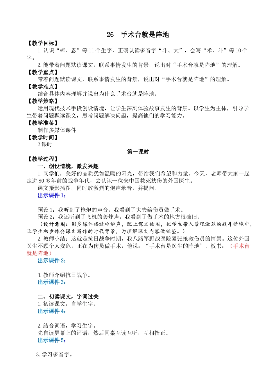 26 手术台就是阵地 名师教学设计.docx_第1页