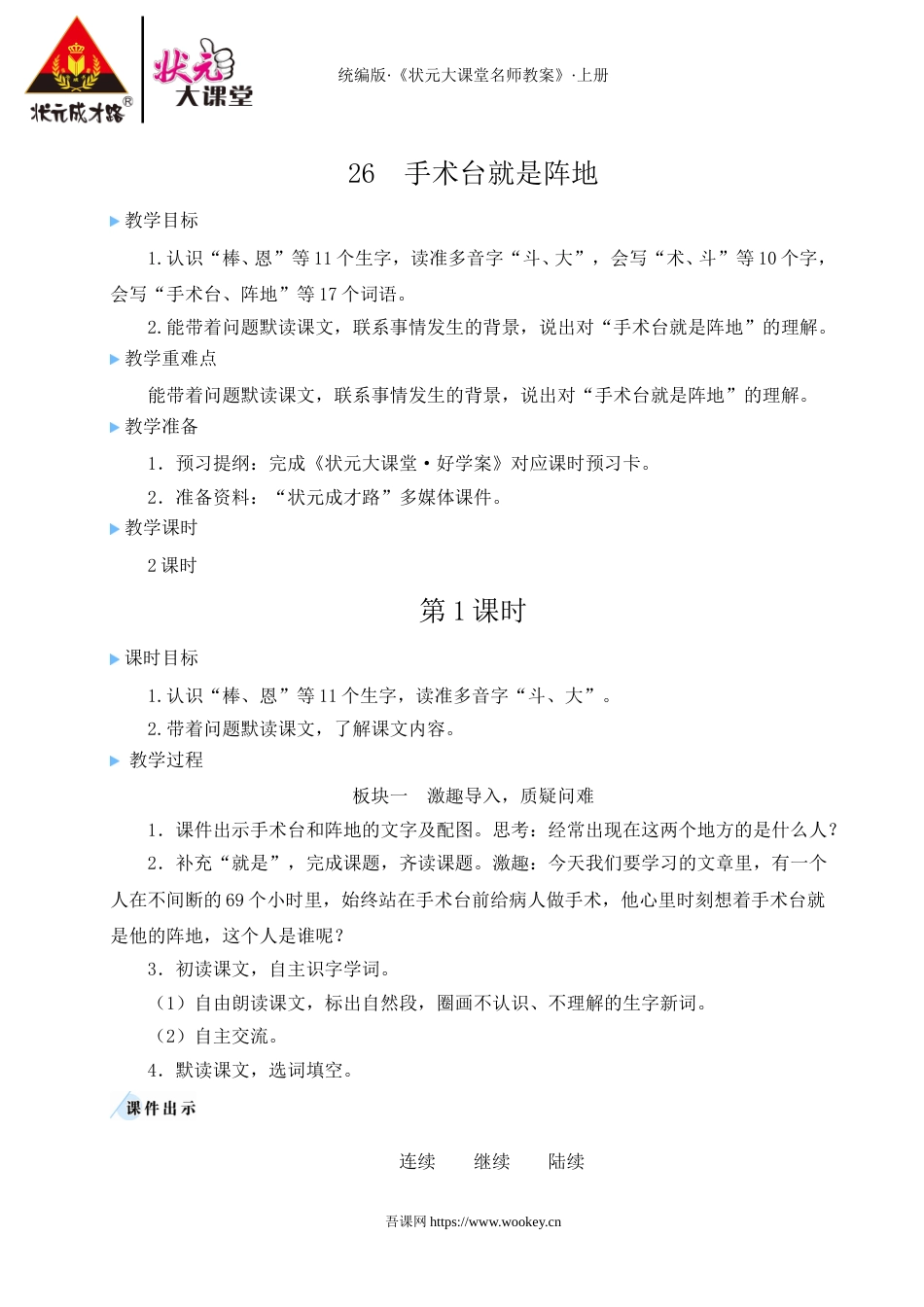 26 手术台就是阵地.doc_第1页