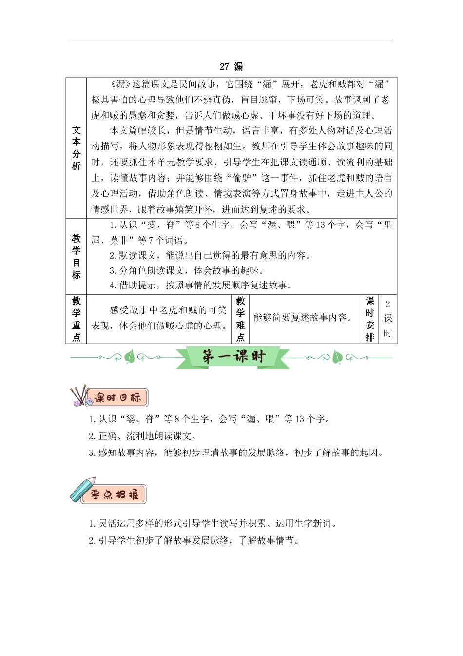 27 漏（教案）.doc_第1页
