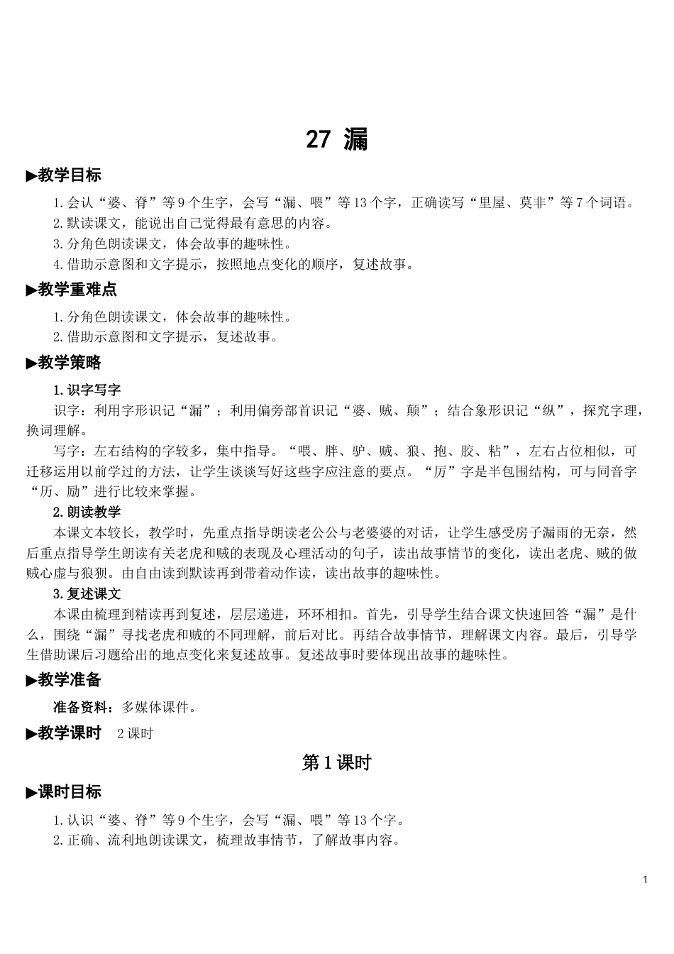 27 漏【教案】.doc_第1页